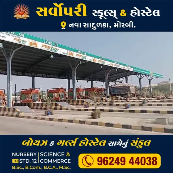 કાર ઘરે હોવા છતાં વઘાસિયા ટોલનાકે ટોલ કપાયા બાદ રિફંડ અપાયું