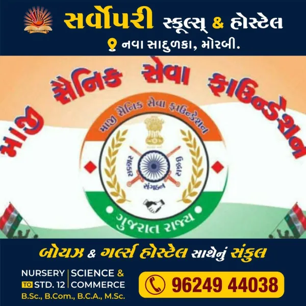 ઓપરેશન સિંદૂરમાં જોડાઈને પાકને ધૂળ ચાંટતું કરવા મોરબીના માજી સૈનિકો તૈયાર