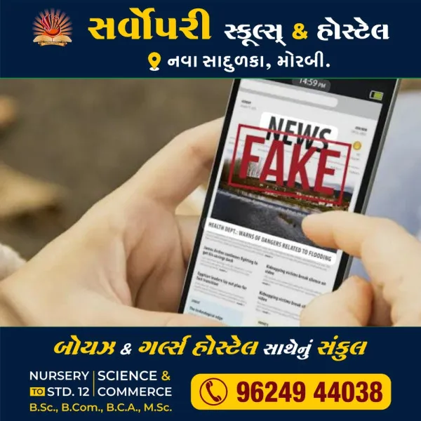 ભારત પાકિસ્તાનની હાલની સ્થિતિ વચ્ચે ફેક ન્યુઝ ફેલાવશો કે રાષ્ટ્ર વિરોધી પોસ્ટ કરશો તો આકરી કાર્યવાહી થશે.