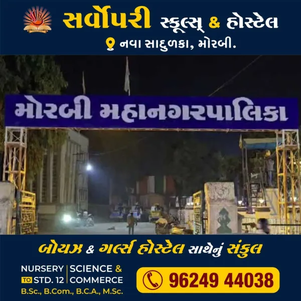 મોરબીના 4 રોડના કામો થોડા સમયમાં શરૂ થવાનો નિર્દેશ