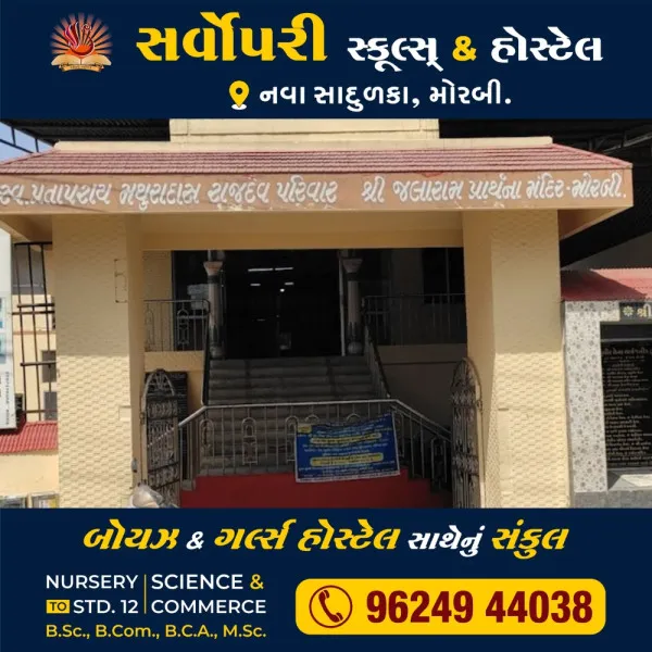 યુદ્ધની આપાતકાલીન સ્થિતિમાં મોરબીનું જલારામધામ ભોજન અને ફૂડ પેકેટની સેવા આપશે