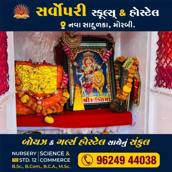 હળવદના માનસર ગામે શક્તિ માતાજીનો ૧૨ મો મહોત્સવ ધામધૂમથી ઉજવાયો