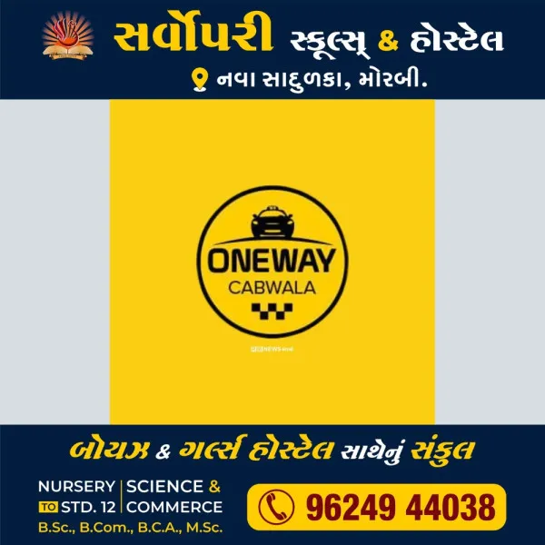 યુદ્ધની સ્થિતિમાં “વનવે કેબ” આર્મીના જવાનોને મોરબી જીલ્લામા ફ્રી સેવા આપશે