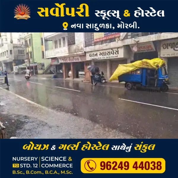 મોરબી અને ટંકારામાં ધોધમાર કમોસમી વરસાદ પડ્યો