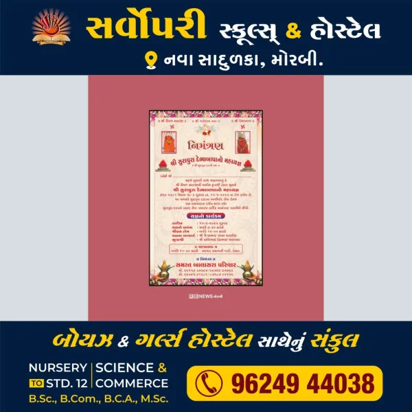 ટંકારા ખાતે સમસ્ત બાલાસરા પરિવારના સુરાપુરા દેભાબાપાના મહાયજ્ઞનું આયોજન. 
