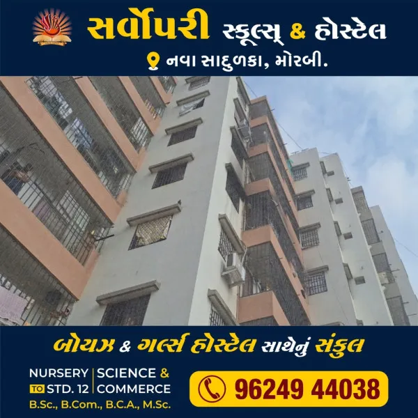 મોરબી નજીક ક્રિષ્ના પેલેસના ચોથા માળે આગ ભભૂકી