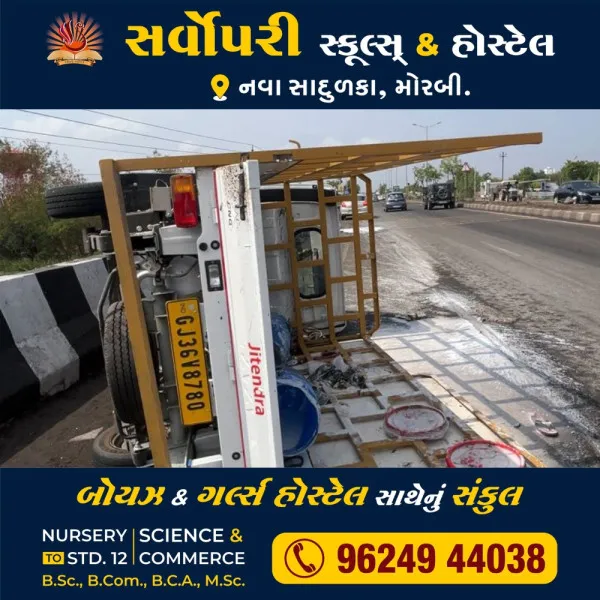 મોરબી નજીક વિરપર પાસે વાહન અકસ્માતમાં 15  ઘાયલ