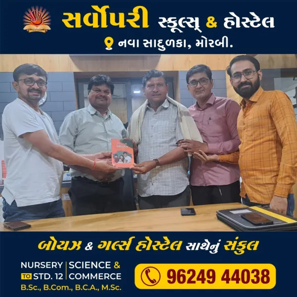 મોરબી જિલ્લા પ્રાથમિક શિક્ષણાધિકારી તેમજ સમિતિના ચેરમેનનું સન્માન
