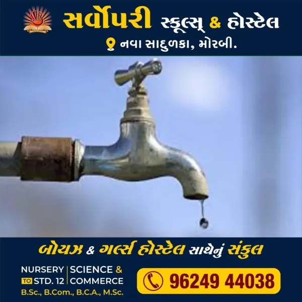 મોરબીમાં ભર ઉનાળે પાણીની ગંભીર કટોકટીથી પ્રજા તરસી