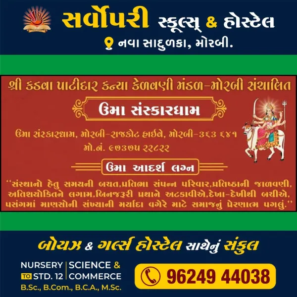  પાટીદાર સમાજે લગ્નના ખોટા ખર્ચા ટાળી લાખોની બચત કરી