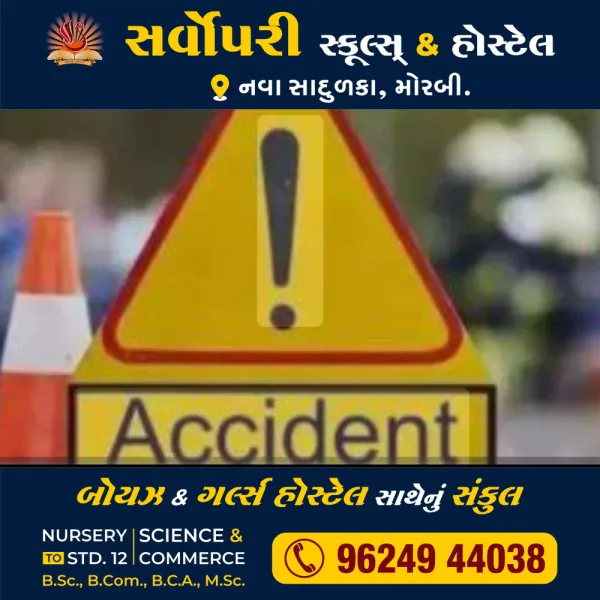 વાંકાનેર નજીક ગમખ્વાર અકસ્માતમાં દંપતિ ખંડિત, પતિની નજર સામે પત્નીનું મોત

