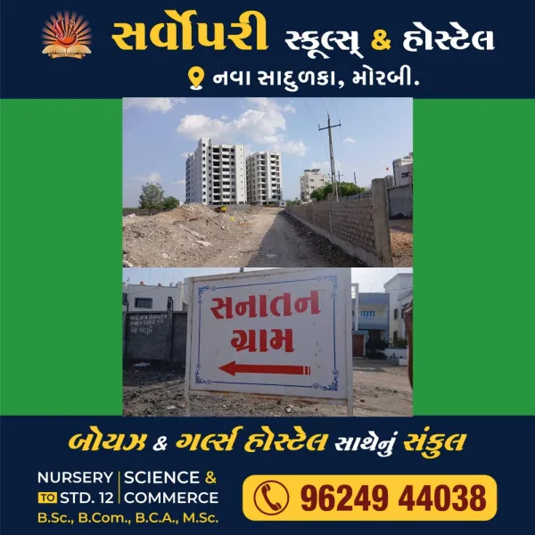 મોરબીના શનાળા-રવાપર વચ્ચે મંજુરી વગર ખડકાયેલા 8 માળના એપાર્ટમેન્ટને સિલ કરાયું 
