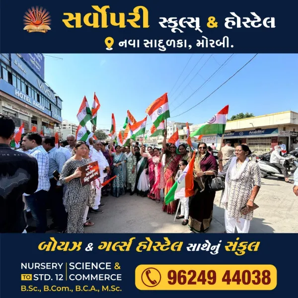 ઓપરેશન સિંદૂરને બિરદાવવા મોરબીમાં ભવ્ય તિરંગા યાત્રા નીકળી
