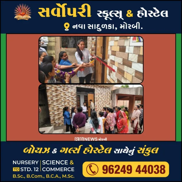 મોરબી મહાનગરપાલિકા કચેરી ખાતે મહિલા શૌચાલયનું લોકાર્પણ. 
