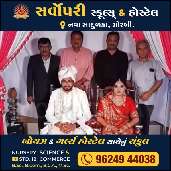 મોરબીના રાપર ગામે દીકરીના લગ્નમાં માતા પિતા સહિત 11 લોકોએ કર્યો અંગદાનનો સંકલ્પ.
