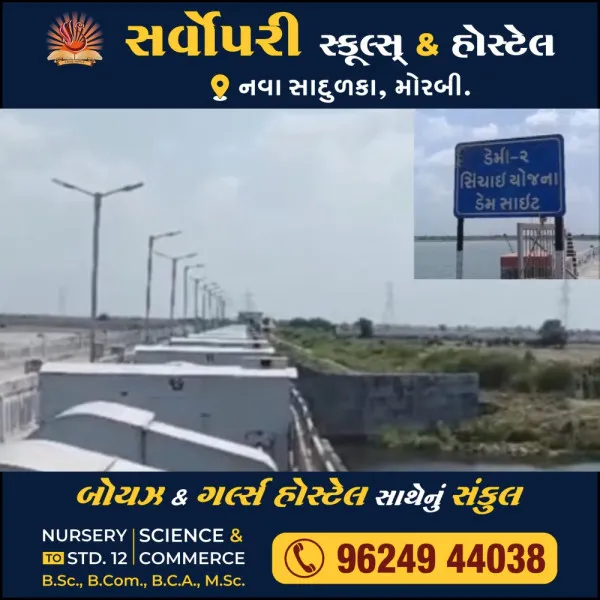 ટંકારાના ડેમી-2 ડેમમાંથી ચેકડેમો ભરવા પાણી છોડાયુ