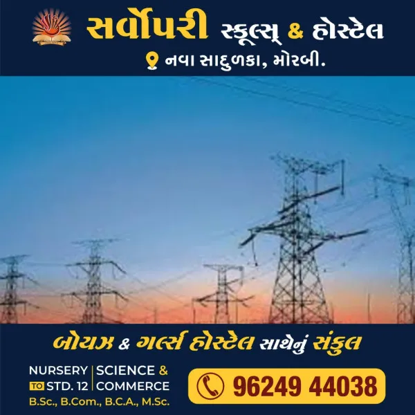 મોરબીમાં તા. 20 થી 22 મે દરમ્યાન અનેક વિસ્તારોમાં વીજકાપ