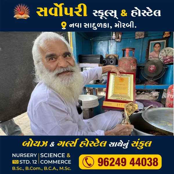 મોરબીમાં જરૂરીયાતમંદોની જઠરાગ્નિ ઠારતા બચુબાપાને ટાટિયા ભાંગી નાખવાની ધમકી મળી