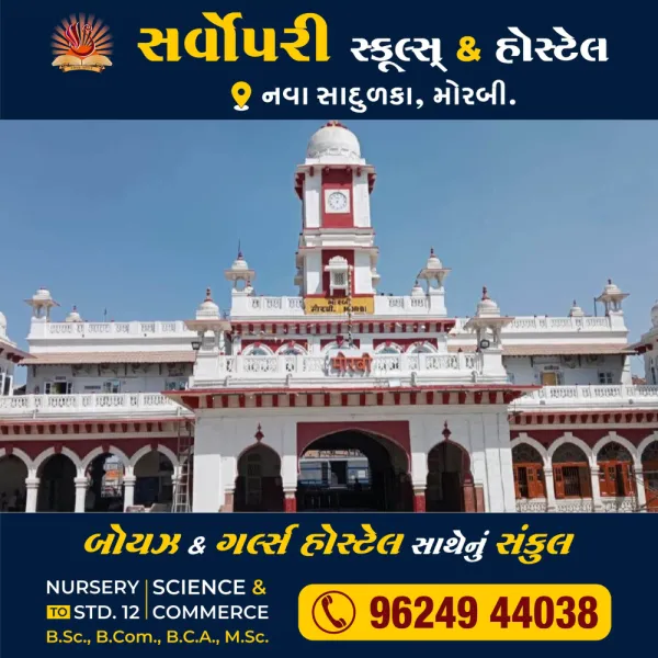 મોરબીના રેલ્વે સ્ટેશનનું 22મીએ પીએમ નરેન્દ્ર મોદી ઈ-લોકાર્પણ કરશે
