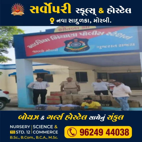 કચ્છથી મોરબી આવતા દારૂ સાથે એક ઝડપાયો

