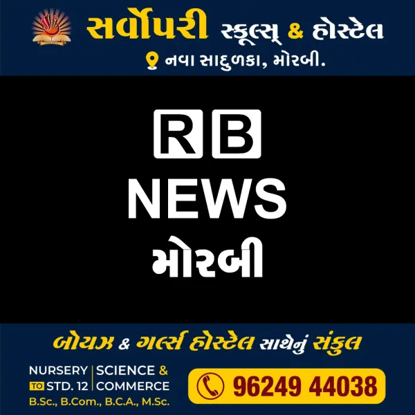 મોરબી જિલ્લામાં ત્રણ પરીક્ષા કેન્દ્રો પર રેલવે ભરતી માટે 15 જૂને મોક ટેસ્ટ લેવાશે