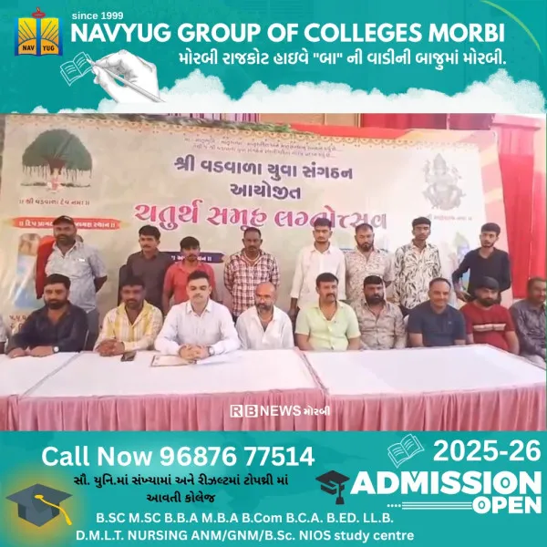 મોરબીમાં રવિવારે રબારી સમાજની 42 દીકરીઓ સંસારની કેડીએ ડગ માંડશે
