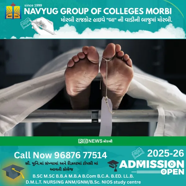 મોરબી પંથકમાં યમરાજનો મુકામ, છેલ્લા 24 કલાકમાં પાંચના અપમૃત્યુ