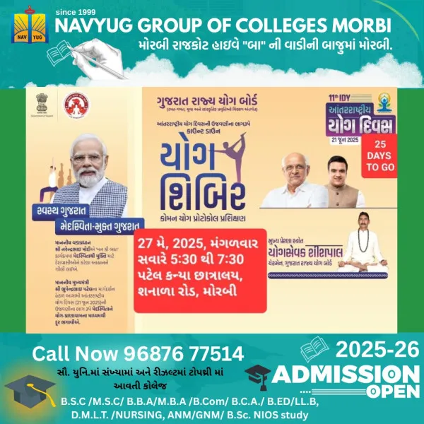 27મે એ કન્યા છાત્રાલય મોરબી ખાતે આંતરરાષ્ટ્રીય યોગ દિવસના ભાગરૂપે યોગ શિબિર યોજાશે.