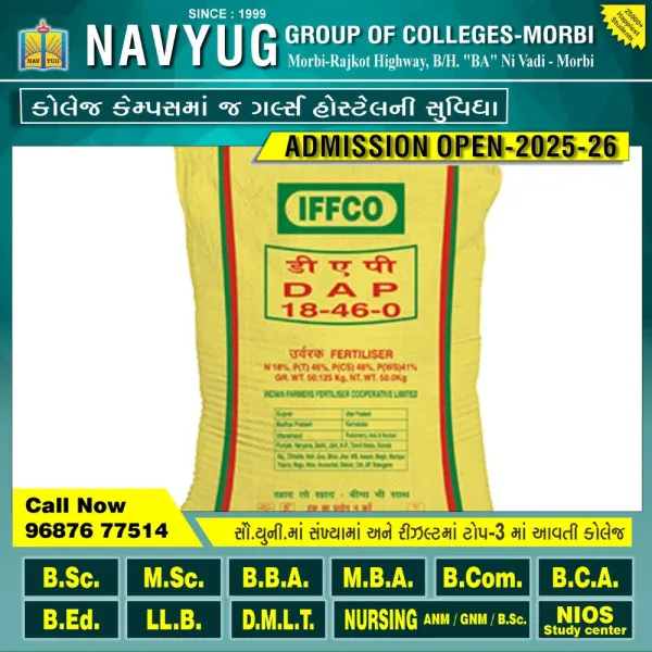 મોરબી જીલ્લામાં ખેડૂતોને ડીએપી ખાતર મળતું ન હોવાની ફરિયાદ