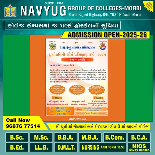 મોરબીમાં 31 તારીખે દુર્ગાવાહીની શોર્ય પ્રશિક્ષણ વર્ગનો સમાપન સમારોહ યોજાશે. 