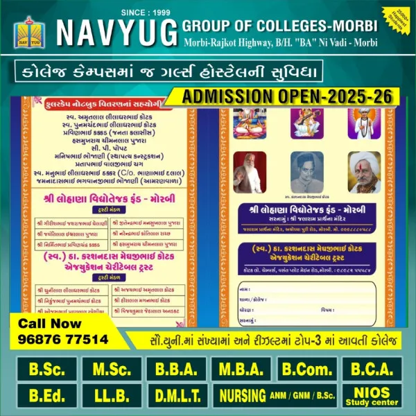 મોરબીના લોહાણા સમાજના વિદ્યાર્થીઓને વિનામુલ્યે ફુલસ્કેપ નોટબુક વિતરણ કરાશે

