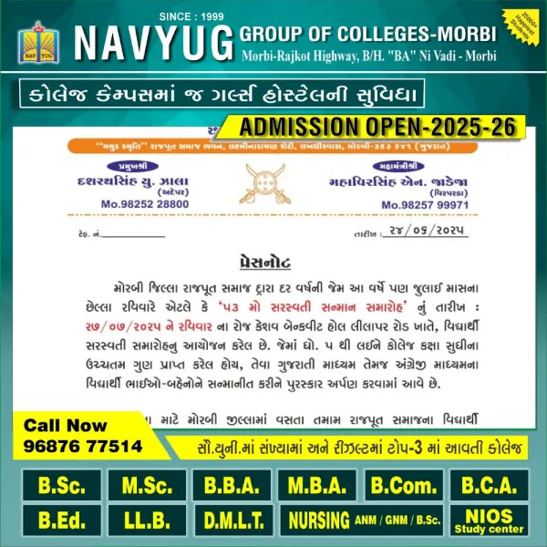 મોરબીમાં 27 જુલાઈએ રાજપૂત સમાજનો 53મો સરસ્વતી સન્માન સમારોહ 