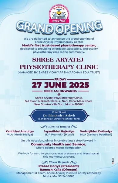 આવતીકાલે અષાઢી બીજે શ્રી આર્યતેજ ફિઝીયોથેરાપી ક્લિનિકનું ઉદ્ઘાટન.