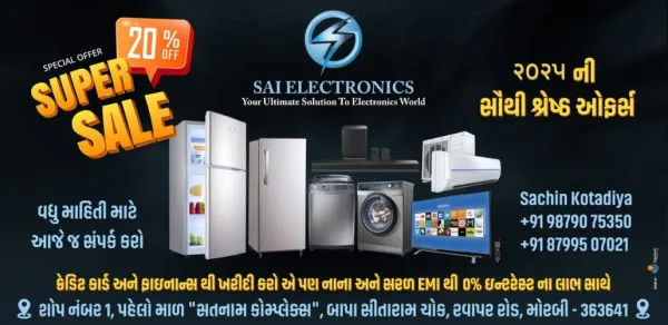 Sai Electronics હવે મોરબીની ડિજિટલ બજારમાં પણ,
lokonomy પર માત્ર એક સર્ચમાં જોવા મળશે!