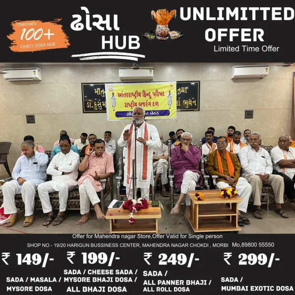 મોરબી જલારામ ધામ ખાતે આંતરરાષ્ટ્રીય હિન્દુ પરિષદ-સૌરાષ્ટ્ર પ્રાંતની બેઠક યોજાઈ
