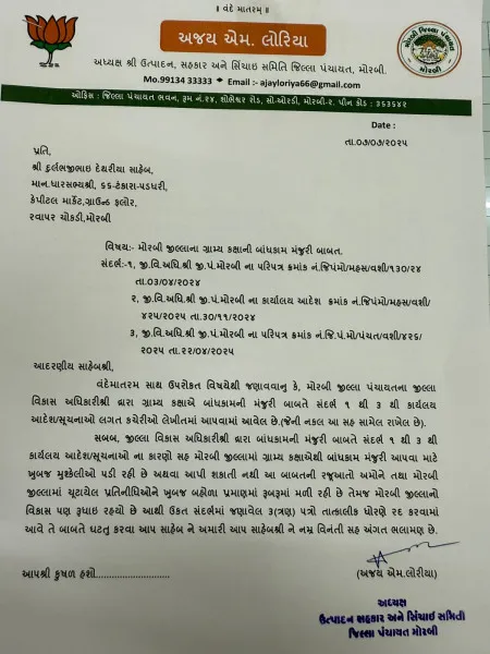 મોરબીમાં બાંધકામની મંજૂરી સંદર્ભે થયેલા પરિપત્રો રદ કરવાની મુખ્યમંત્રીને રજુઆત