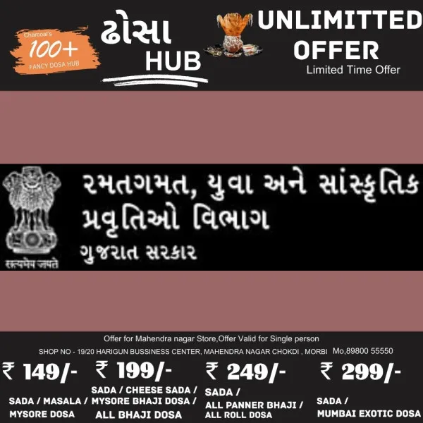 મોરબી જિલ્લામાં નવરાત્રી અંતર્ગત જિલ્લા કક્ષાએ રાસ ગરબા સ્પર્ધા યોજાશે
