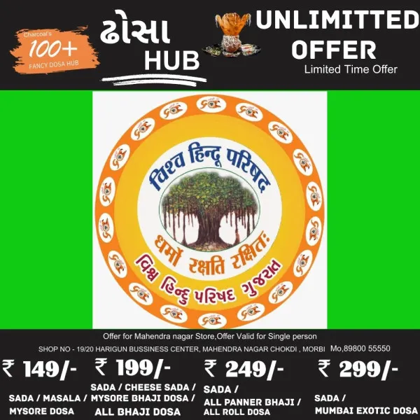 મોરબીમાં પવિત્ર શ્રાવણ માસમાં નોનવેજના વેચાણ પર પ્રતિબંધ મુકો, વિહિપનું આવેદન