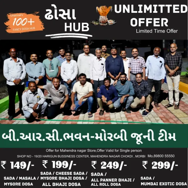 મોરબી બીઆરસી, સીઆરસીની જૂની ટીમના સ્નેહમિલન સંસ્મરણો જીવંત થયા
