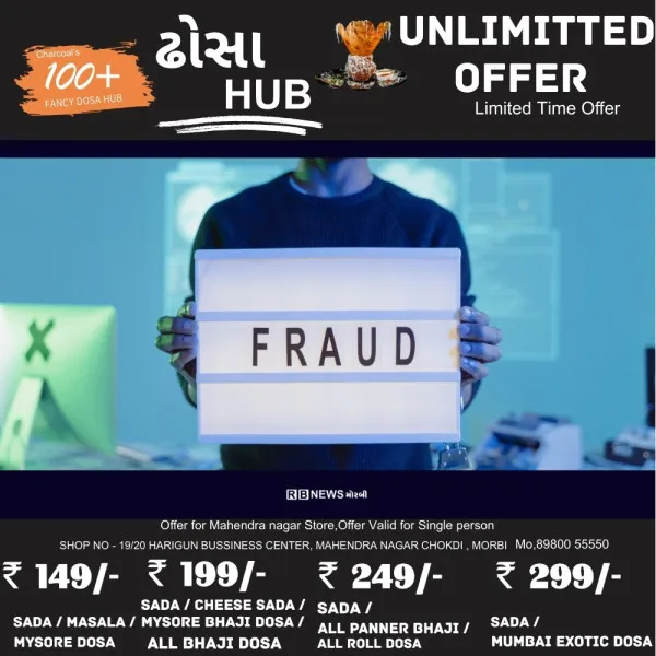 મોરબીમાં આરટીઓના મેમોના બહાને રૂ.2.25 લાખનું ઓનલાઈન ફ્રોડ
