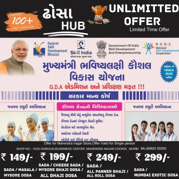 પ્રધાનમંત્રી કૌશલ કેન્દ્ર મોરબીમાં વિનામૂલ્યે GDAની તાલીમ માટે પ્રવેશ પ્રક્રિયાનો પ્રારંભ