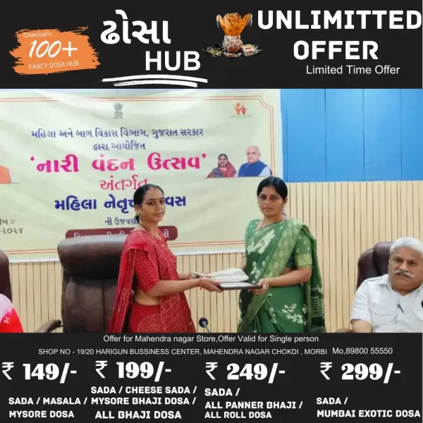 મોરબીમાં નારી વંદન ઉત્સવ સપ્તાહ નિમિતે મહિલાઓના સર્વાંગી વિકાસના કાર્યક્રમો યોજાશે
