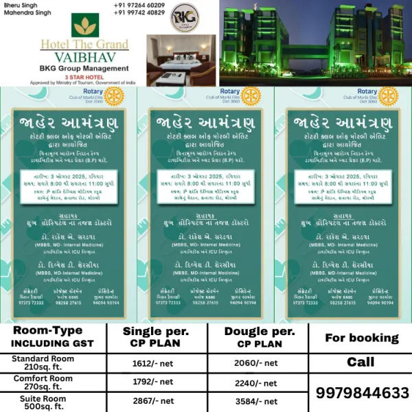રોટરી કલબ દ્વારા રવિવારે આરોગ્ય નિદાન કેમ્પનું આયોજન
