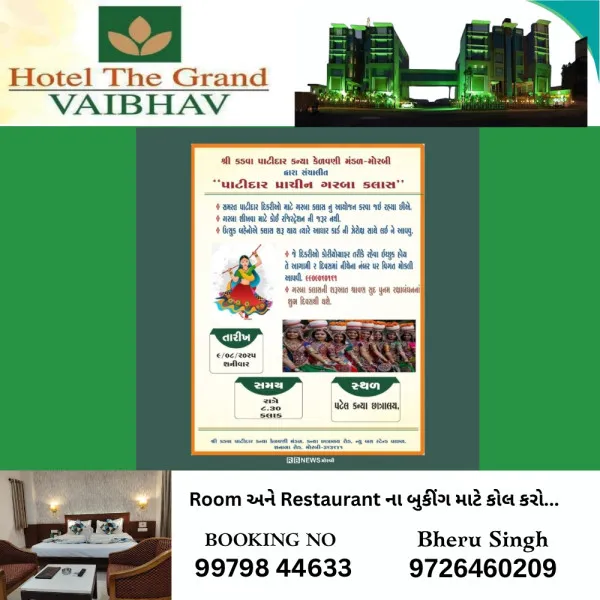 પટેલ કન્યા છાત્રાલય ખાતે આવતી રક્ષાબંધનથી પ્રાચીન ગરબા ક્લાસ શરૂ થશે.
