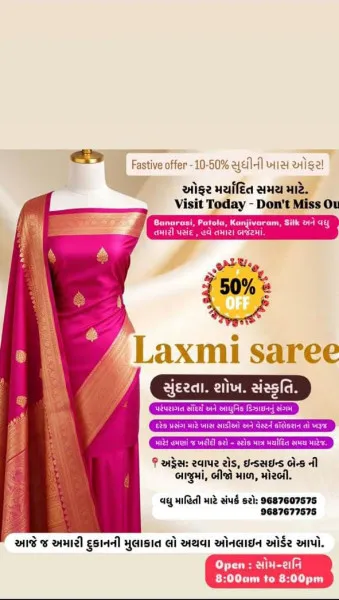 Laxi Saree હવે મોરબીની ડિજિટલ બજારમાં પણ,
lokonomy પર માત્ર એક સર્ચમાં જોવા મળશે!
