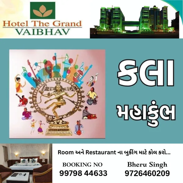 નવયુગ સંકુલ, વિરપર ખાતે મોરબી 24 ઓગસ્ટે જિલ્લાકક્ષાનો કલા મહાકુંભનું આયોજન