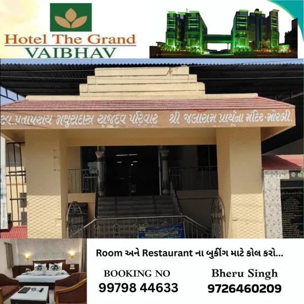 મોરબીના જલારામધામ ખાતે 14 થી 20 સપ્ટેમ્બર સુધી શ્રીમદ ભાગવત સપ્તાહ જ્ઞાનયજ્ઞ યોજાશે