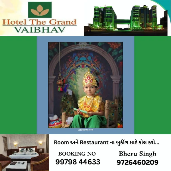 માળીયા મીયાણા તાલુકાના લક્ષ્મીવાસ ગામે શ્રીકૃષ્ણ જન્મ ઉત્સવનું ભવ્ય આયોજન.