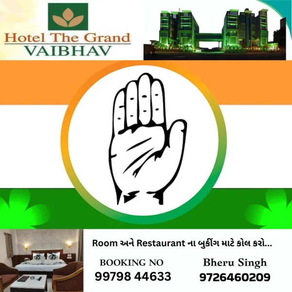 મોરબીમાં કાલે ગુરુવારે કોંગ્રેસની 