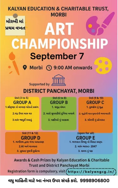 અમે શોધી રહ્યા છીએ મોરબીનો આર્ટ ચેમ્પિયન અંતર્ગત રજીસ્ટ્રેશન શરૂ.